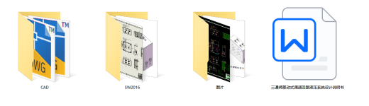 三通阀差动式调速回路组液压系统设计（SW+CAD+说明书）缩略图