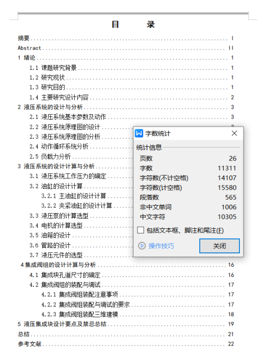三通阀差动式调速回路组液压系统设计（SW+CAD+说明书）缩略图