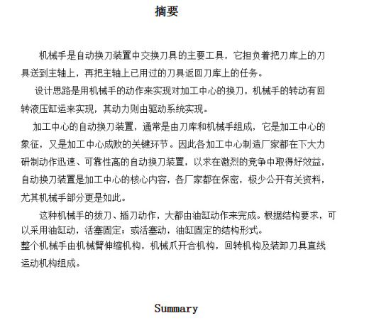 卧式加工中心自动换刀机械手设计缩略图
