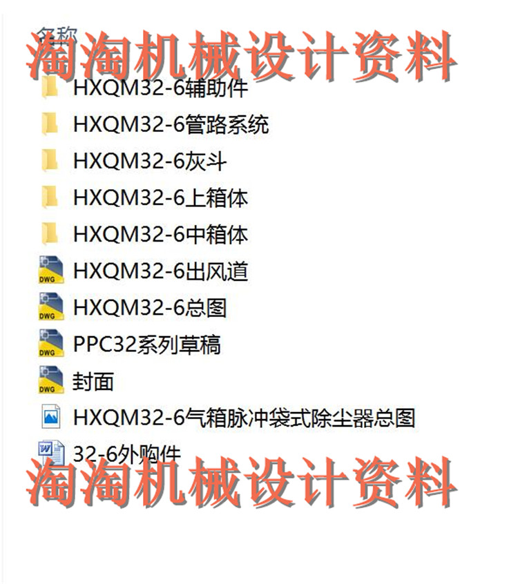 HXQM32-6气箱脉冲袋式除尘器 机械设计CAD图纸DWG格式环保设计1