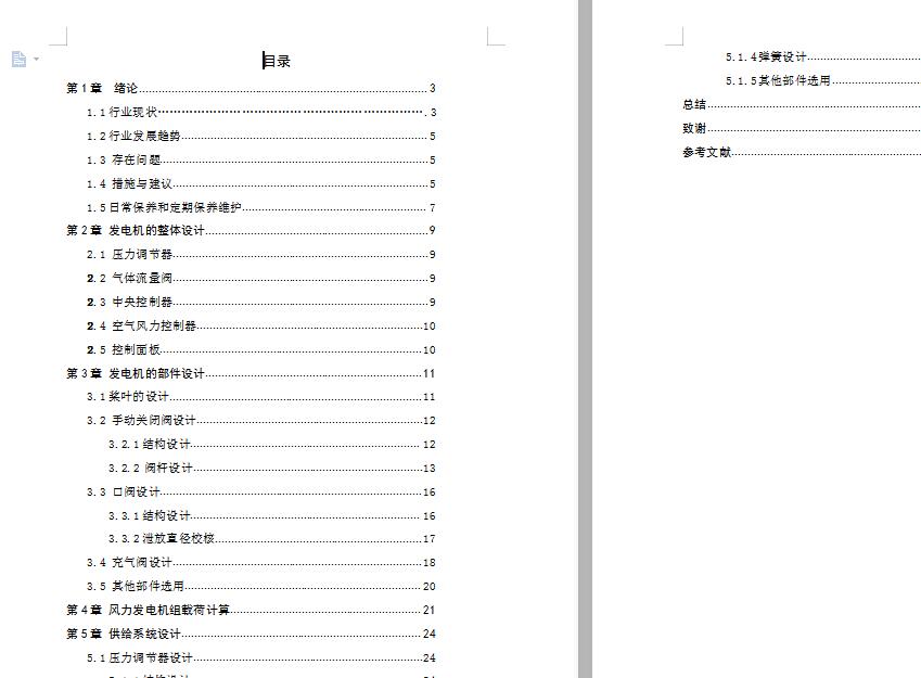 300W小型垂直轴风力发电机的设计 包含CAD图纸和说明文档参考