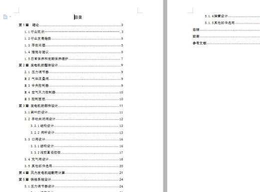 300W小型垂直轴风力发电机的设计 包含CAD图纸和说明文档参考缩略图