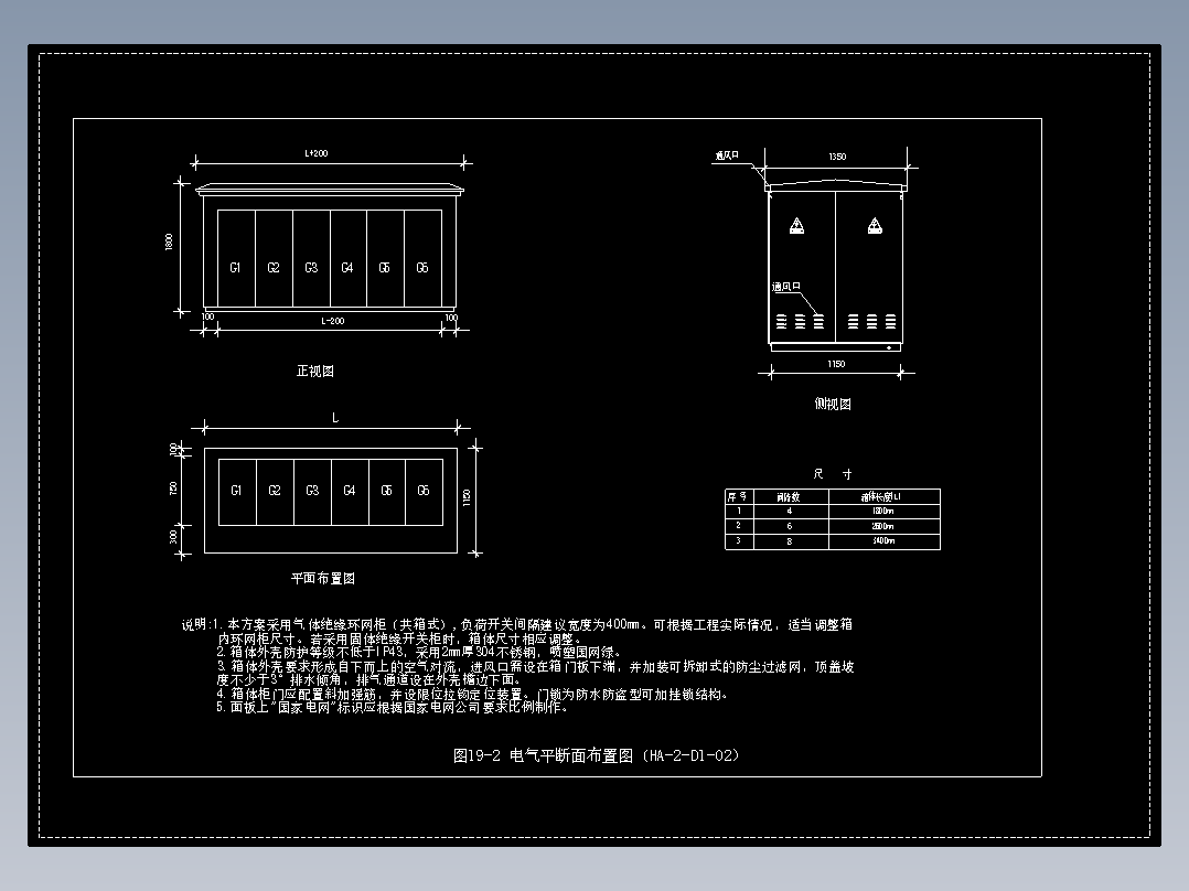 图19-2 电气平断面布置图（HA-2-D1-02）
