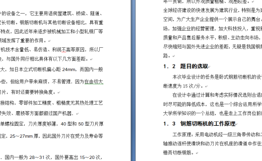 钢筋切断机设计缩略图