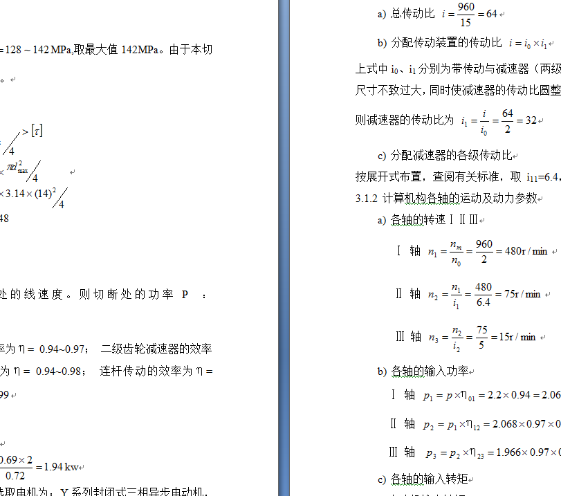 钢筋切断机设计