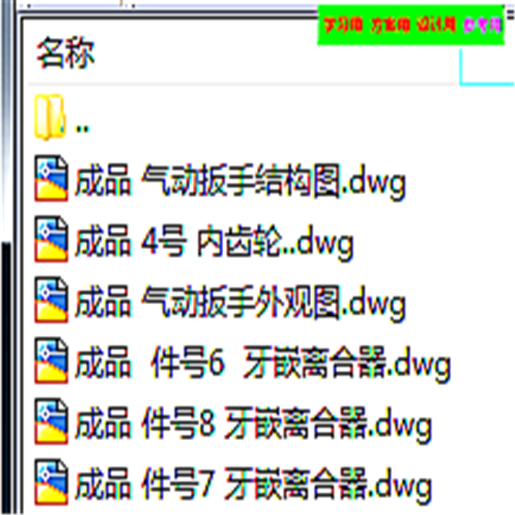 气动扳手设计2D图纸 机械设计CAD图纸DWG图纸2D图纸