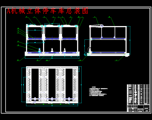 机械升降横移式二层立体停车库的设计含6张CAD图缩略图