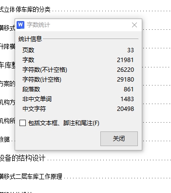 机械升降横移式二层立体停车库的设计含6张CAD图