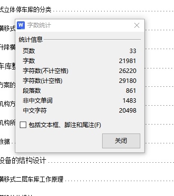 机械升降横移式二层立体停车库的设计含6张CAD图缩略图