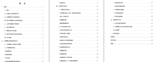 机械升降横移式二层立体停车库的设计含6张CAD图缩略图