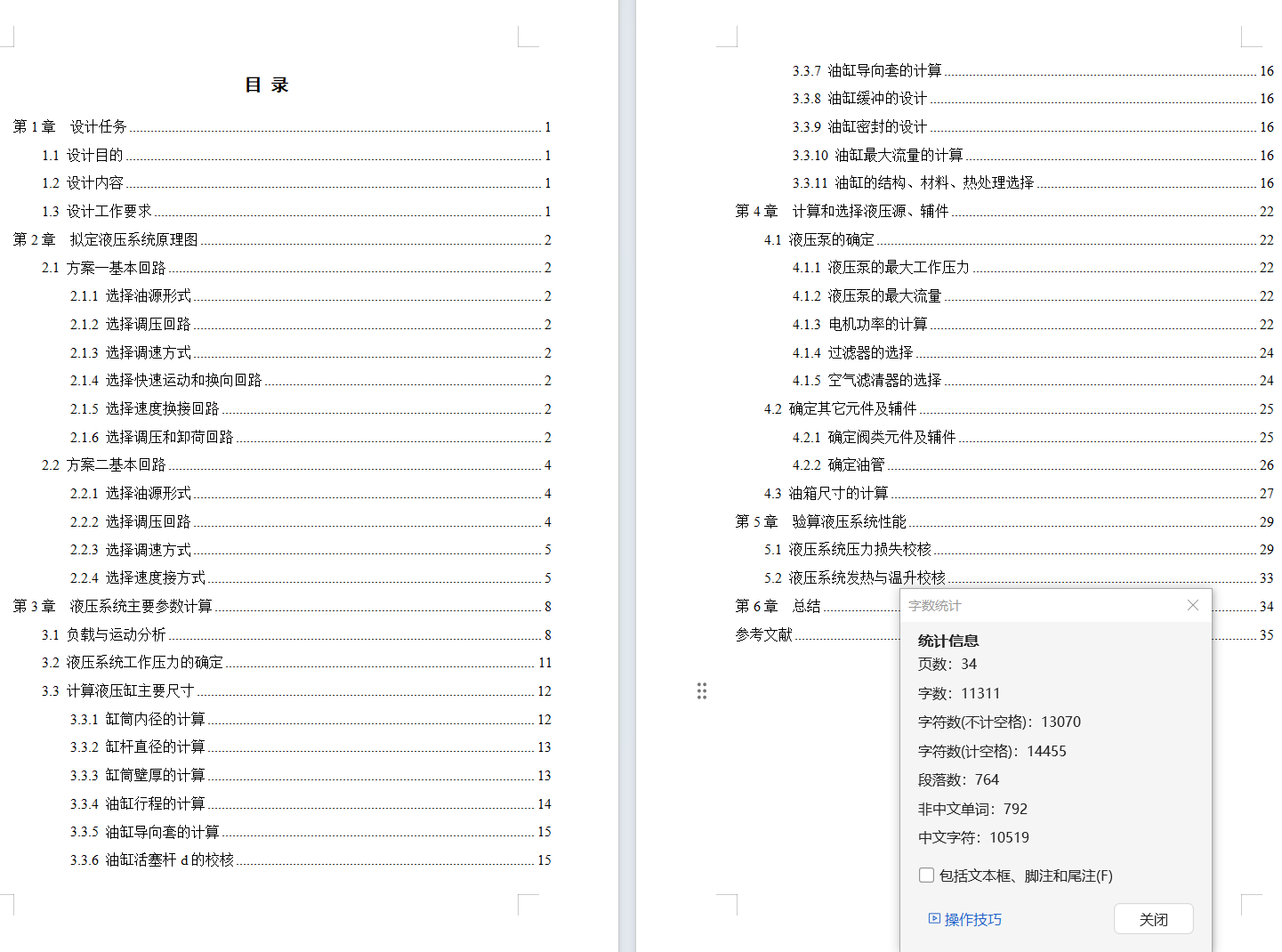 叉车工作装置液压系统（F举=55KN）（CAD+说明书）