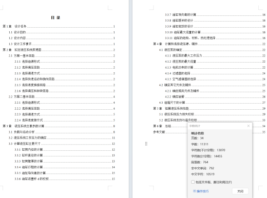 叉车工作装置液压系统（F举=55KN）（CAD+说明书）缩略图