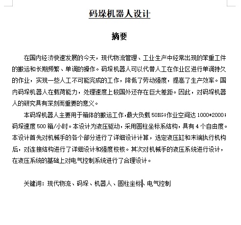 四自由度码垛机器人的设计含4张CAD图缩略图