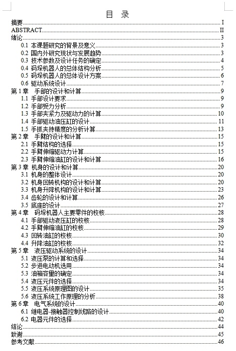 四自由度码垛机器人的设计含4张CAD图缩略图