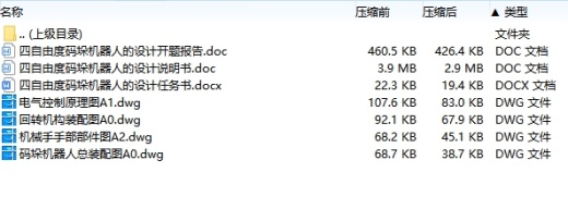 四自由度码垛机器人的设计含4张CAD图缩略图