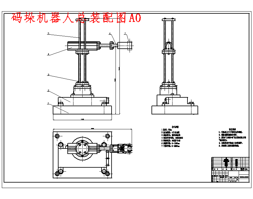 四自由度码垛机器人的设计含4张CAD图