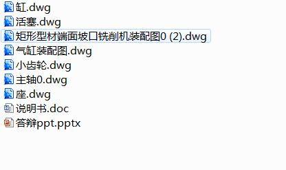 矩形型材端面坡口铣削机设计缩略图