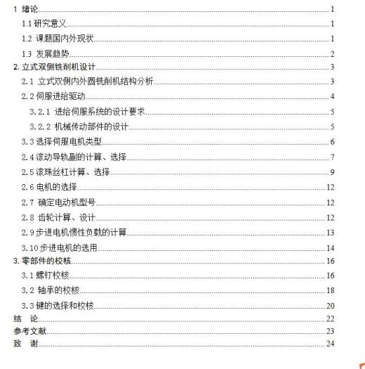 矩形型材端面坡口铣削机设计缩略图