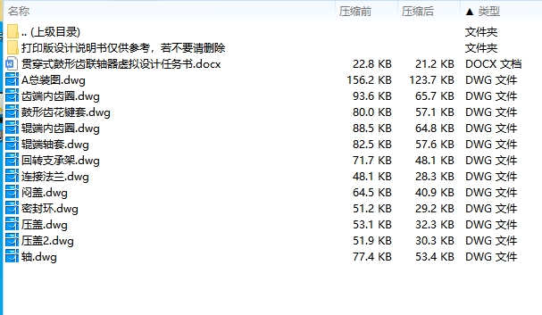 贯穿式鼓形齿联轴器虚拟设计12张CAD图