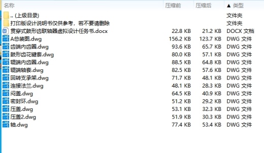 贯穿式鼓形齿联轴器虚拟设计12张CAD图缩略图