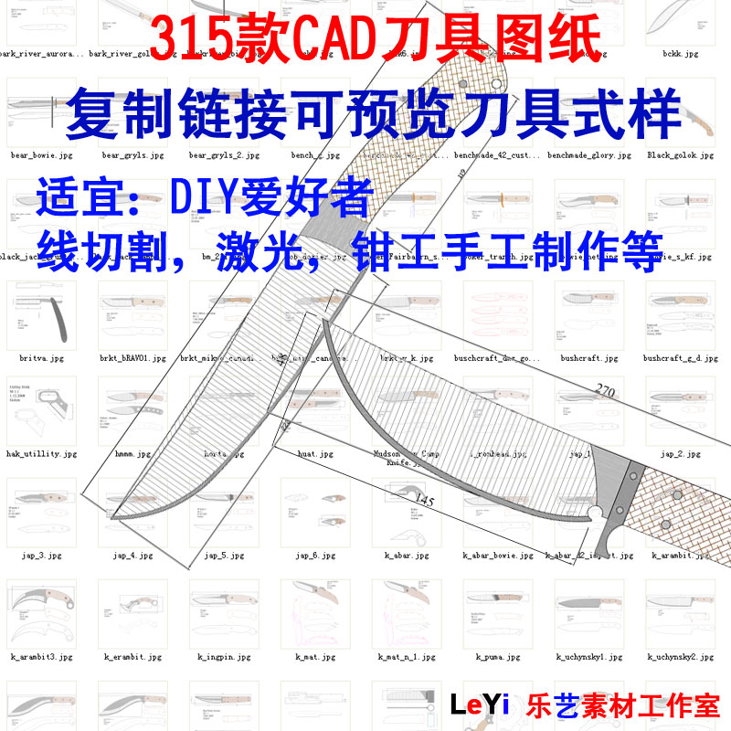 水果刀具CAD图纸模型DIY激光线切割钳工手工机械制作艺术品