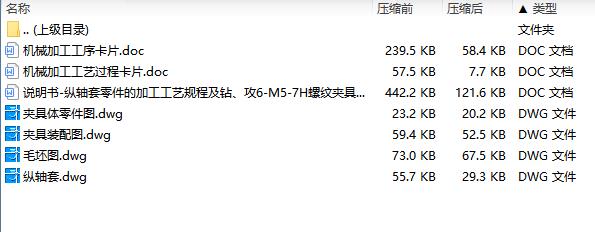纵轴套零件的钻、攻6-M5-7H螺纹的夹具设计及加工工艺装备含4张CAD图