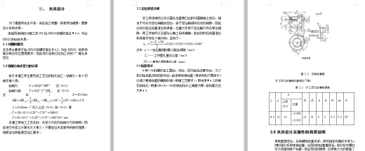 纵轴套零件的钻、攻6-M5-7H螺纹的夹具设计及加工工艺装备含4张CAD图缩略图