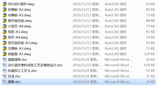 0033-动片瓷件塑料成型工艺及注塑模具设计【全套10张CAD图】缩略图