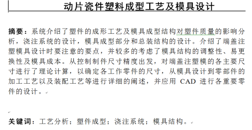 0033-动片瓷件塑料成型工艺及注塑模具设计【全套10张CAD图】缩略图