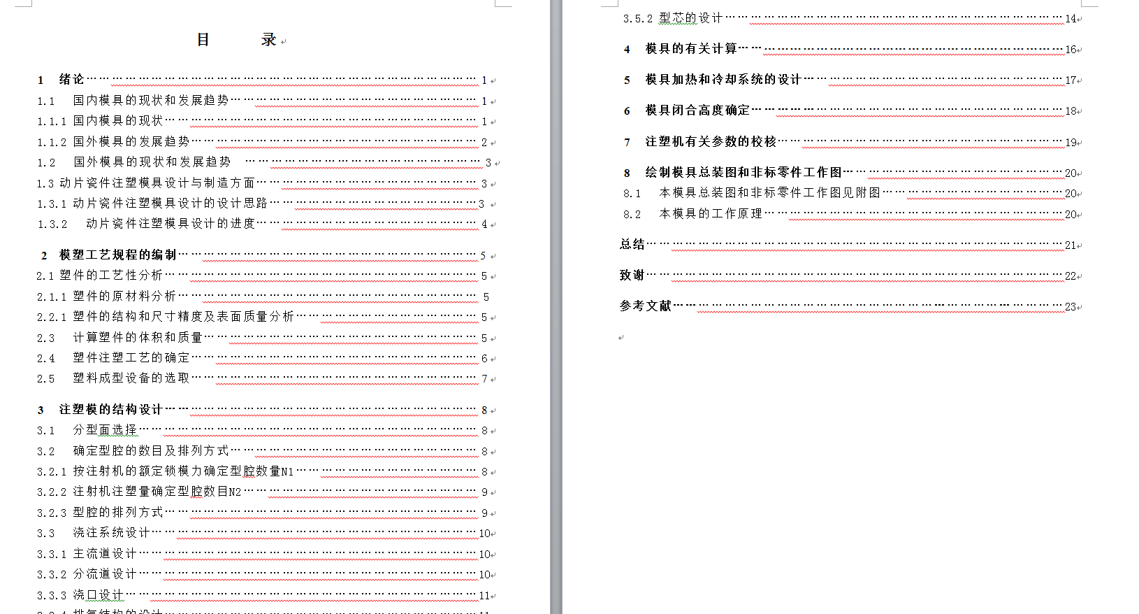 0033-动片瓷件塑料成型工艺及注塑模具设计【全套10张CAD图】