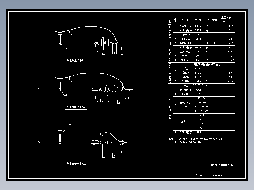 122 耐张绝缘子串组装图
