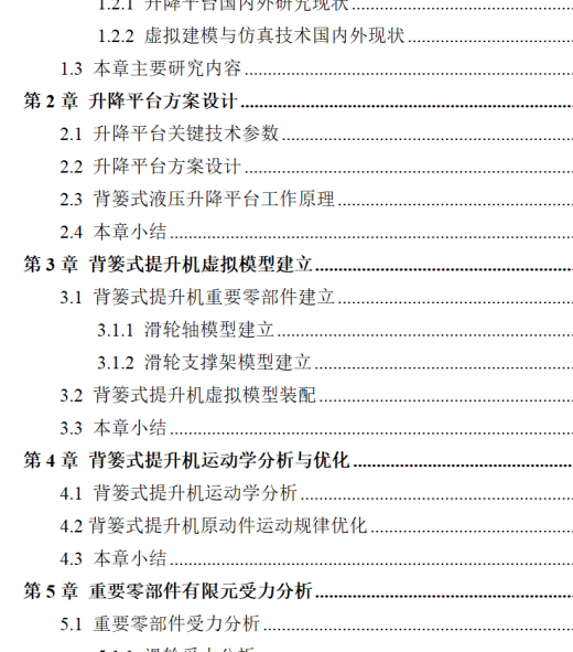 背篓式升降机设计缩略图