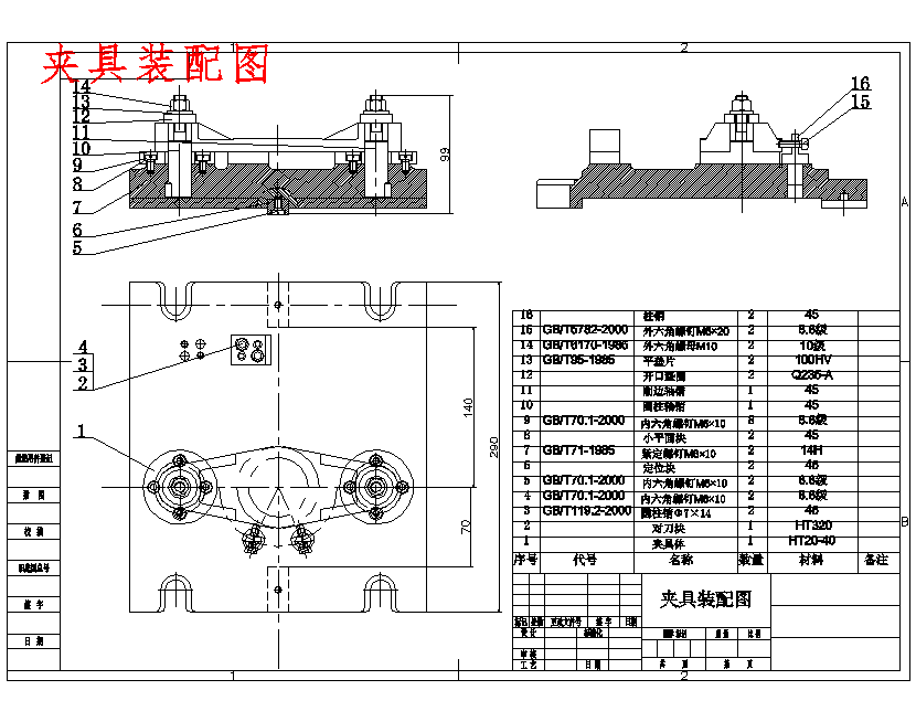 拨动叉的铣削切断夹具设计及加工工艺装备含4张CAD图