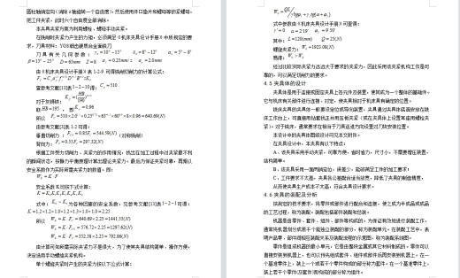 拨动叉的铣削切断夹具设计及加工工艺装备含4张CAD图缩略图