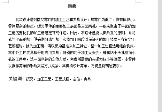 拨动叉的铣削切断夹具设计及加工工艺装备含4张CAD图缩略图