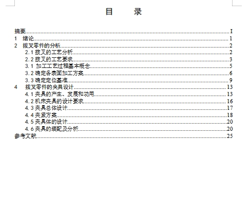 拨动叉的铣削切断夹具设计及加工工艺装备含4张CAD图
