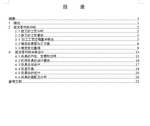拨动叉的铣削切断夹具设计及加工工艺装备含4张CAD图缩略图