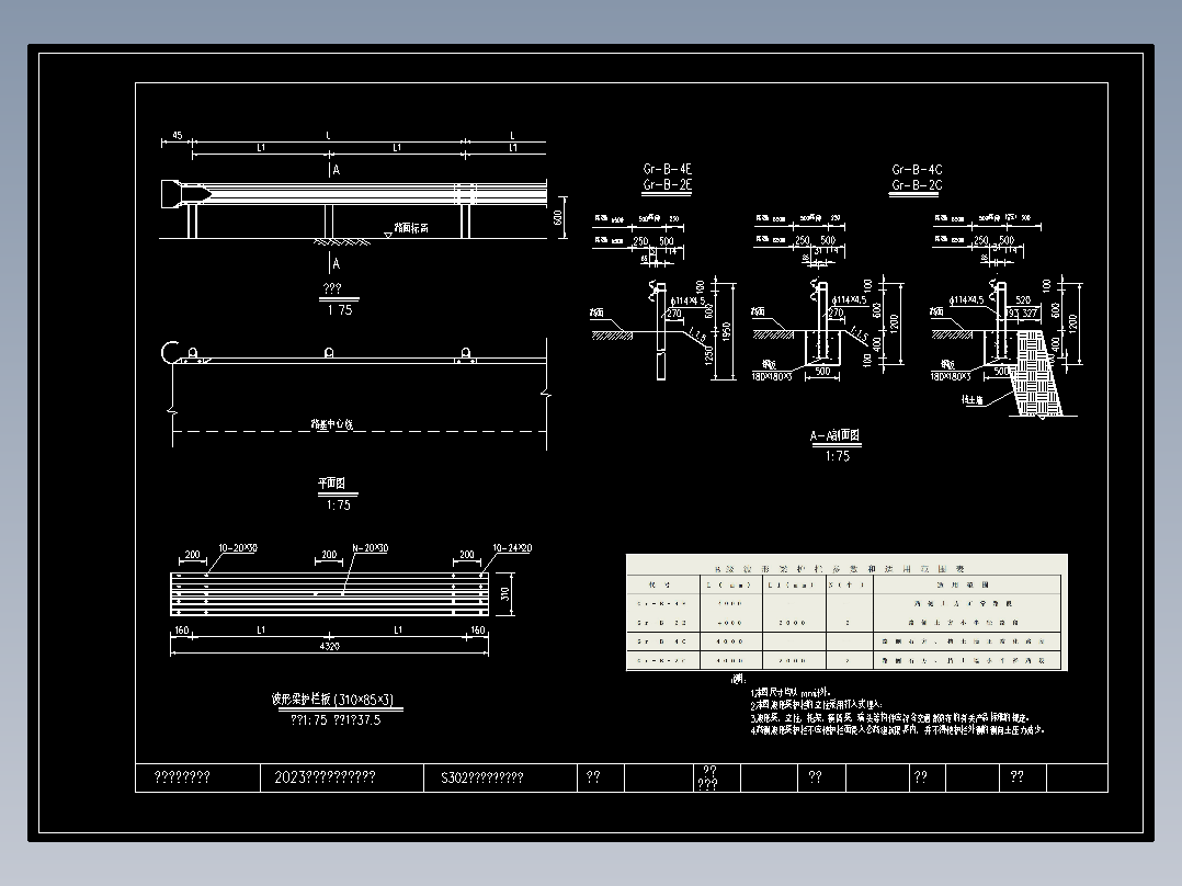 s302波形护栏竣工图