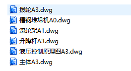 槽钢堆垛机设计缩略图
