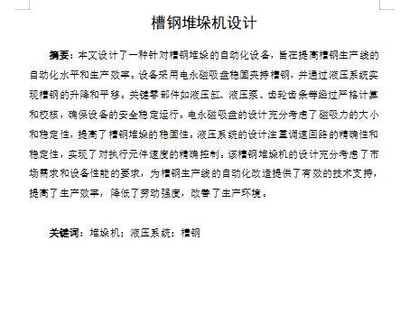 槽钢堆垛机设计