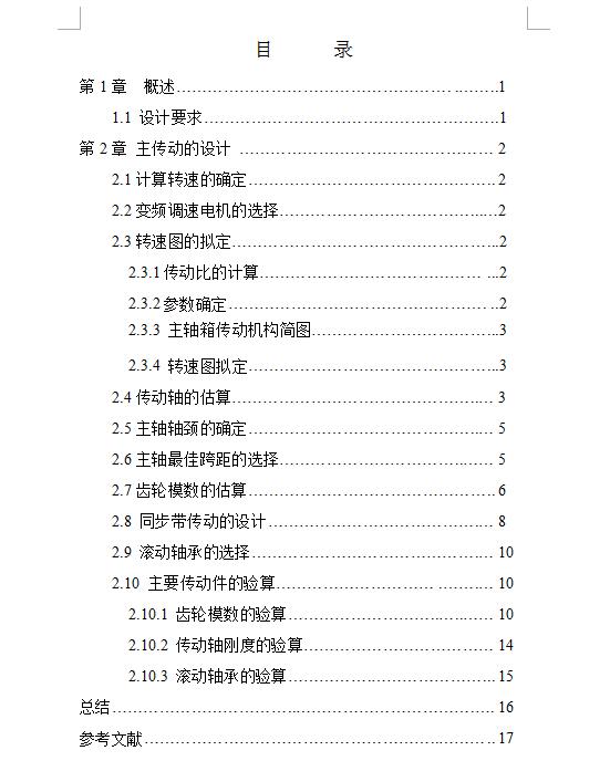 CK6140数控车床主轴结构设计 含CAD图纸说明文档参考