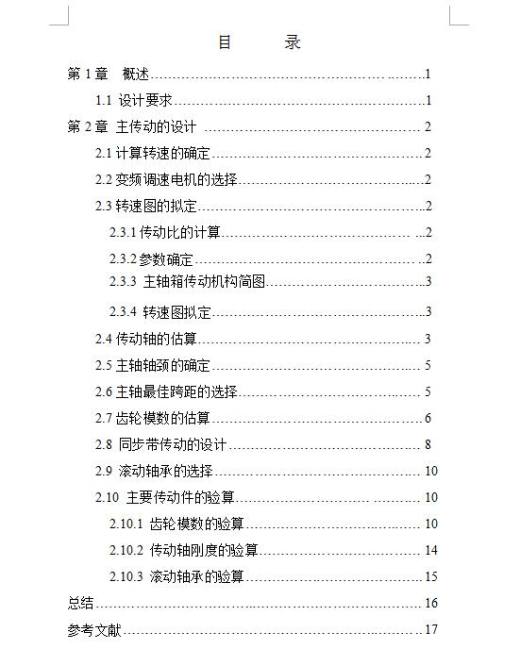 CK6140数控车床主轴结构设计 含CAD图纸说明文档参考缩略图