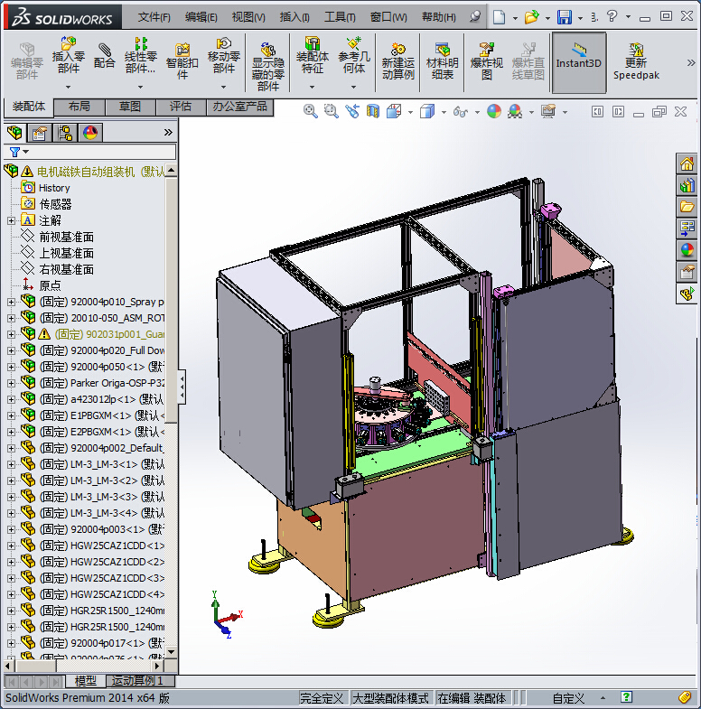 电机磁铁自动组装机