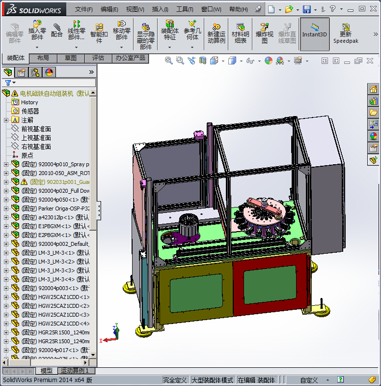电机磁铁自动组装机