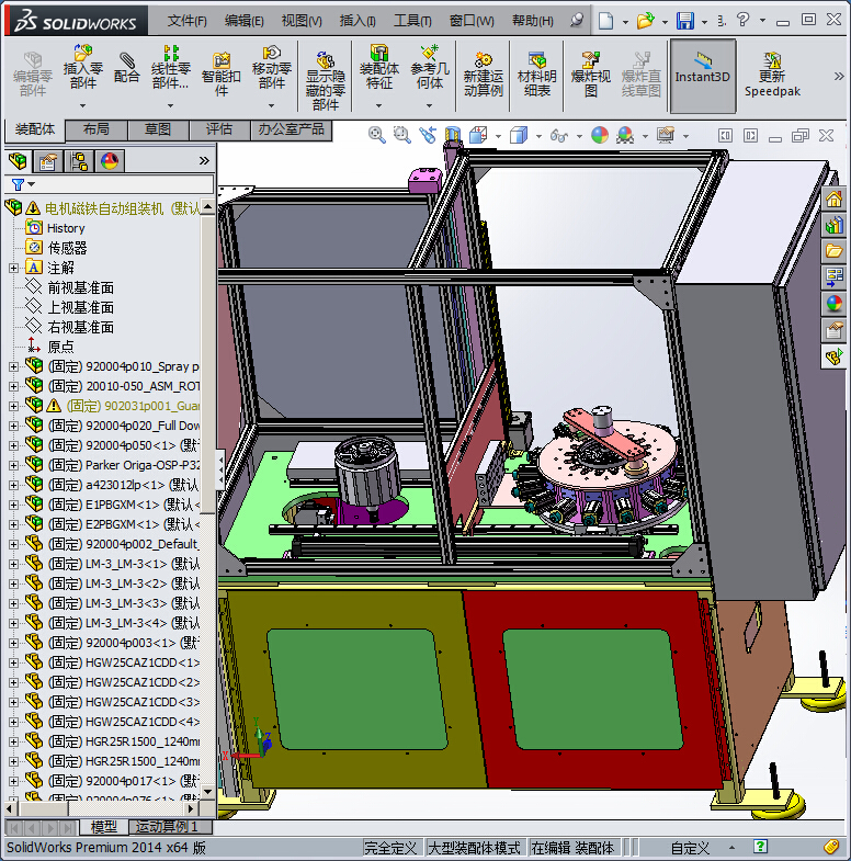 电机磁铁自动组装机
