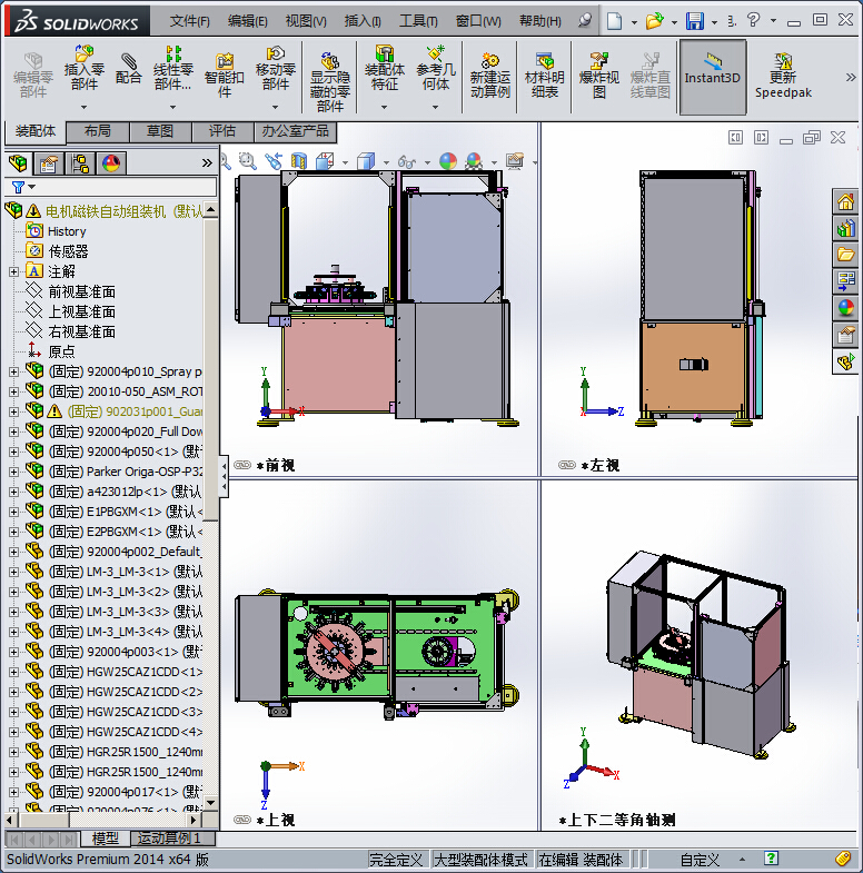 电机磁铁自动组装机