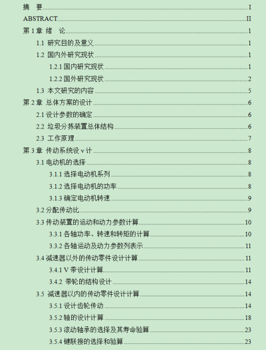 垃圾分拣装置结构设计含三维二维说明书缩略图