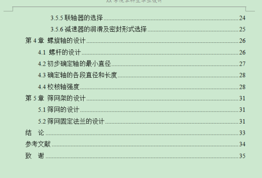 垃圾分拣装置结构设计含三维二维说明书缩略图