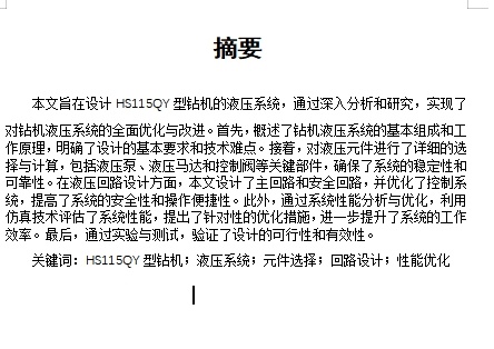 HS115QY型钻机液压系统设计含7张CAD图缩略图