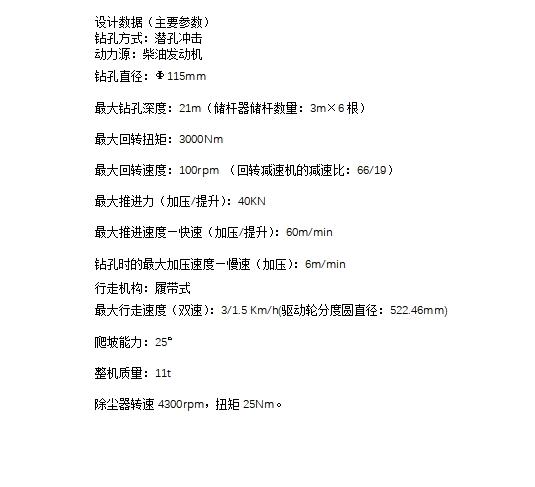 HS115QY型钻机液压系统设计含7张CAD图
